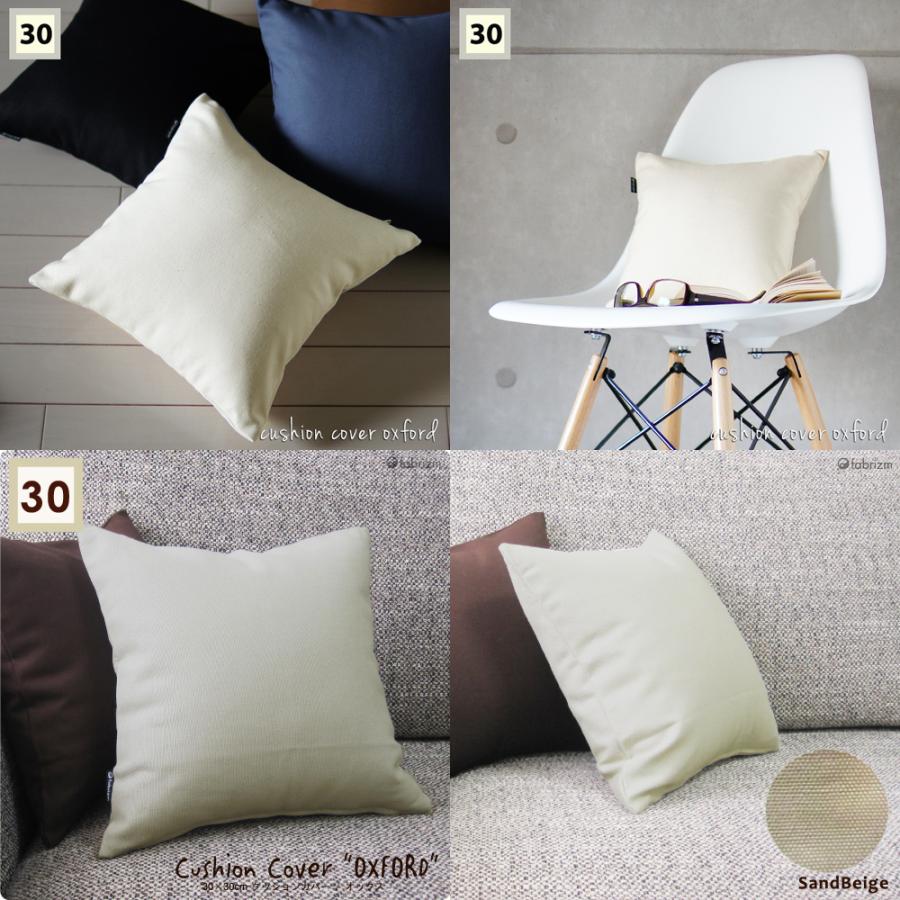 クッションカバー 中身付き 30×30 無地 30角 肉厚生地 オックス＆ポリエステルわたヌードクッション 17色展開 日本製 fabrizm 背当てカバー 小さめ 爆買 | fabrizm | 01