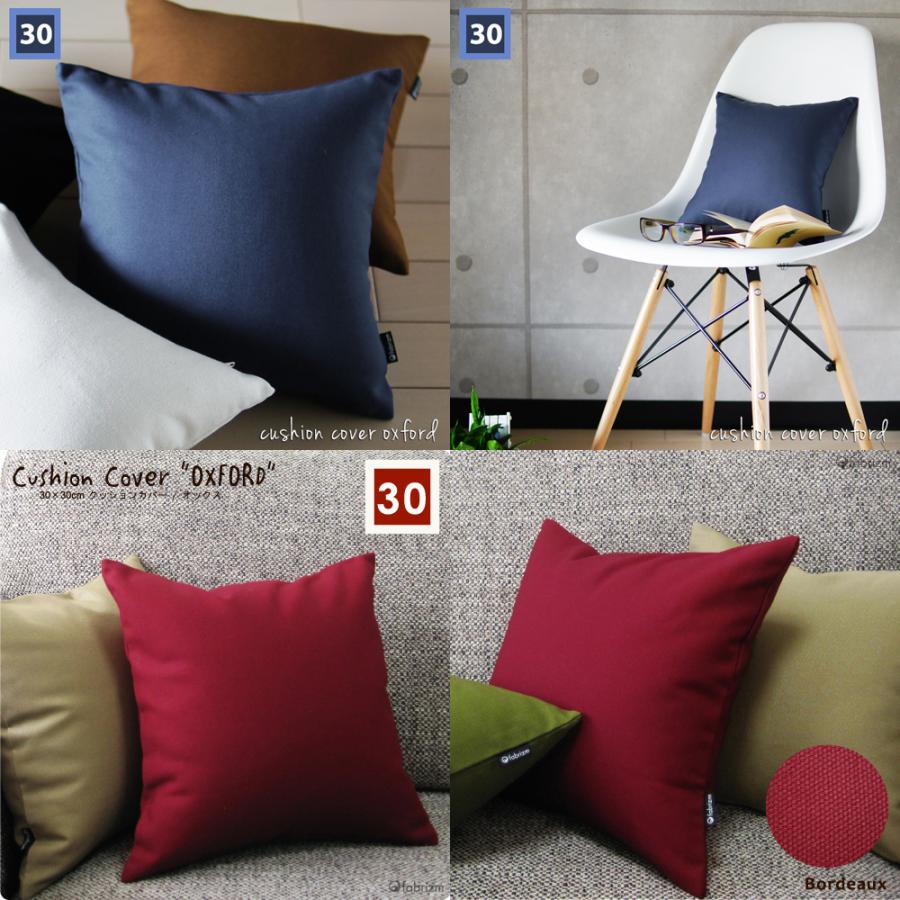 クッションカバー 中身付き 30×30 無地 30角 肉厚生地 オックス＆ポリエステルわたヌードクッション 17色展開 日本製 fabrizm 背当てカバー 小さめ 爆買 | fabrizm | 03
