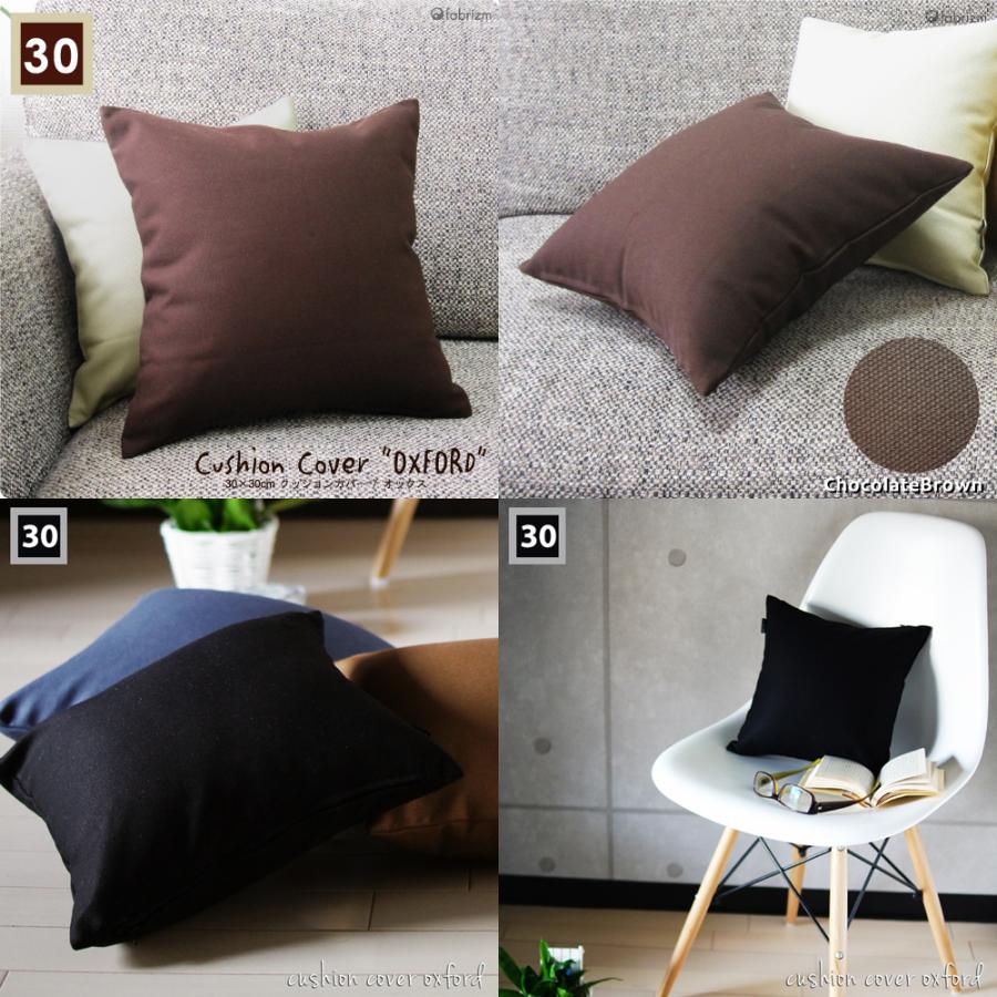 クッションカバー 中身付き 30×30 無地 30角 肉厚生地 オックス＆ポリエステルわたヌードクッション 17色展開 日本製 fabrizm 背当てカバー 小さめ 爆買 | fabrizm | 05