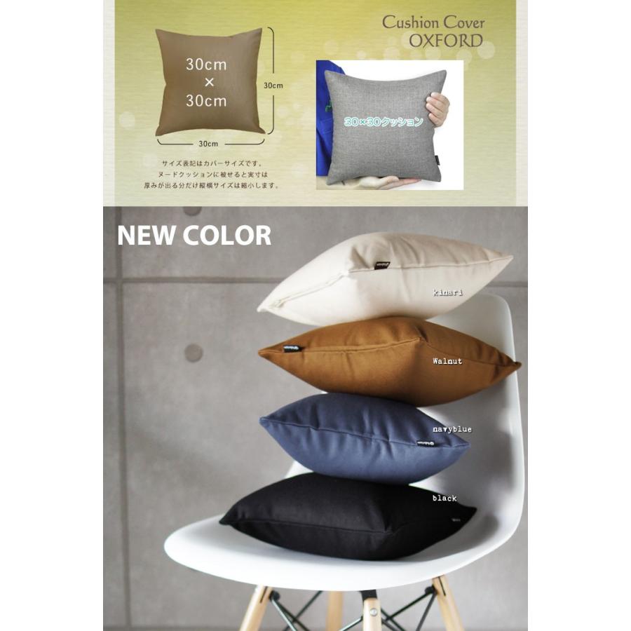 クッションカバー 中身付き 30×30 無地 30角 肉厚生地 オックス＆アップサイクルフェザーヌードクッション 日本製 fabrizm 背当てカバー 小さめ 爆買 | fabrizm | 08