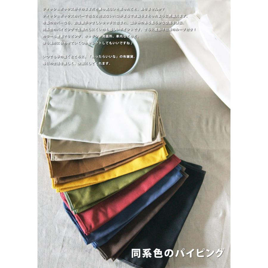 ティッシュカバー オックス 17色展開 日本製 Fabrizm ティッシュケース 布 おしゃれ かわいい 壁掛け 北欧 1371 Sbei クッション生活 Made In Osaka 通販 Yahoo ショッピング