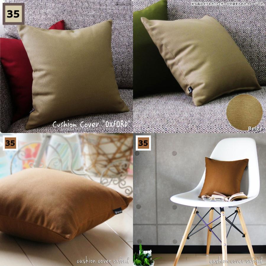 クッションカバー 中身付き 35×35 無地 35角 肉厚生地 オックス＆ポリエステルわたヌードクッション 17色展開 日本製 fabrizm 背当てカバー 小さめ 爆買 | fabrizm | 19