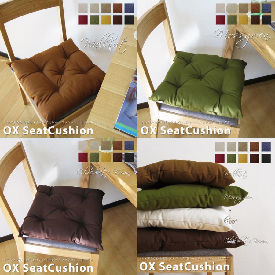 シートクッション 紐付き 椅子用 クッション 座布団 無地 車 オックス 受注生産 日本製 fabrizm 帝人クリスター いす用 爆買 | fabrizm | 02