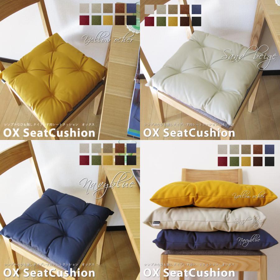 シートクッション 紐付き 椅子用 クッション 座布団 無地 車 オックス 受注生産 日本製 fabrizm 帝人クリスター いす用 爆買 | fabrizm | 03