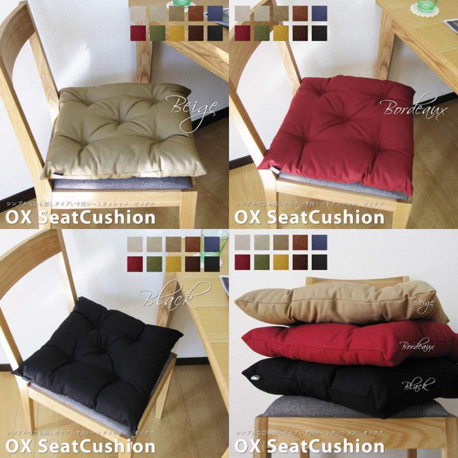 シートクッション 紐付き 椅子用 クッション 座布団 無地 車 オックス 受注生産 日本製 fabrizm 帝人クリスター いす用 爆買 | fabrizm | 04