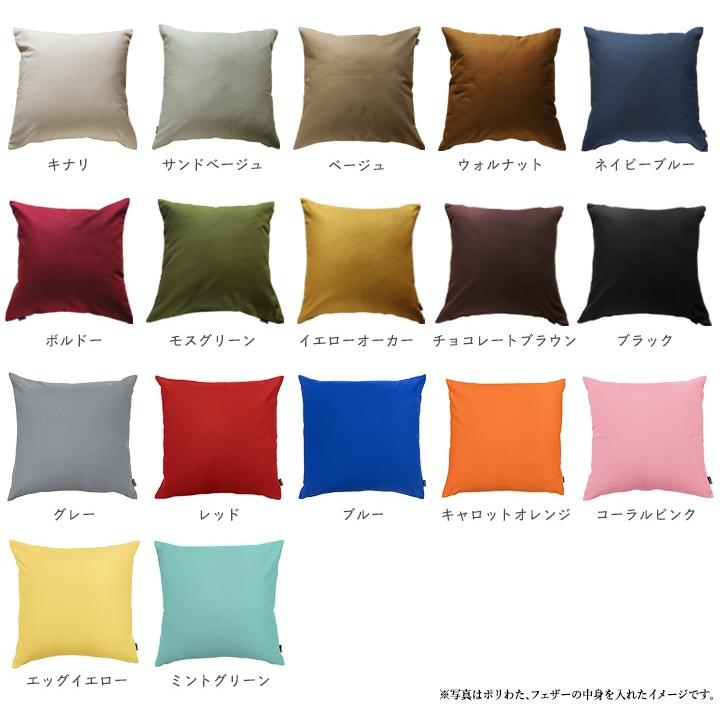 クッションカバー 中身付き 40×40 無地 40角 オックス＆ウレタンヌードクッション 日本製 fabrizm 背当て 小さめ | fabrizm | 20