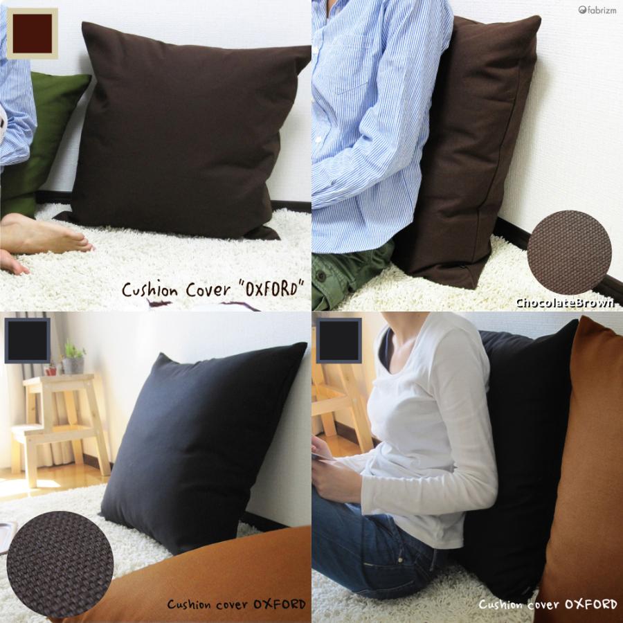 クッションカバー 中身付き 55×55 無地 55角 肉厚生地 オックス＆アップサイクルフェザーヌードクッション 日本製 fabrizm 背当てカバー | fabrizm | 23