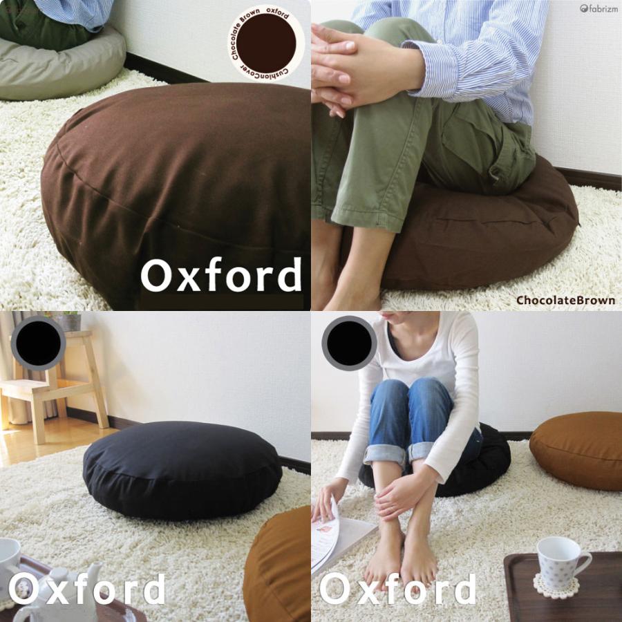 クッションカバー 中身付き 丸型 無地 直径50cm用 肉厚生地 オックス＆アップサイクルフェザーヌードクッション 日本製 fabrizm 座布団 背当て 円形 爆買 | fabrizm | 22