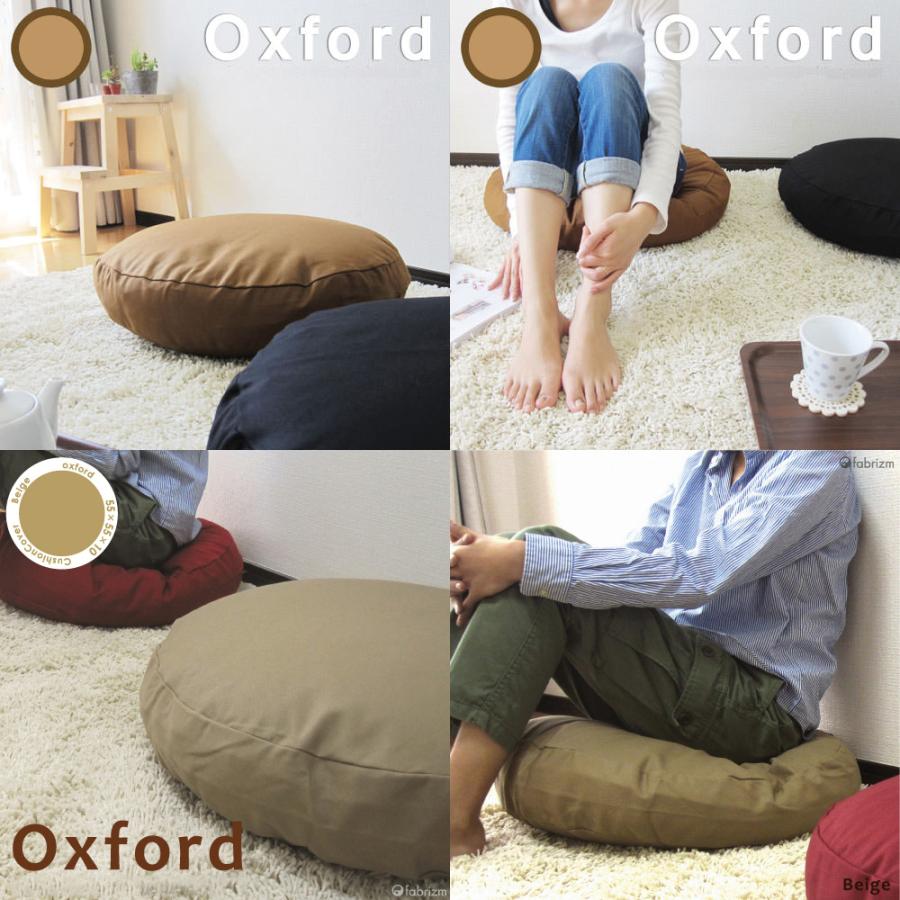 クッションカバー 中身付き 丸型 無地 直径50cm用 肉厚生地 オックス＆ポリエステルわたヌードクッション 17色展開 日本製 fabrizm 背当てカバー | fabrizm | 19