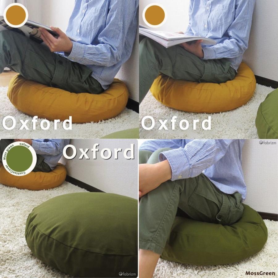 クッションカバー 中身付き 丸型 無地 直径50cm用 肉厚生地 オックス＆ポリエステルわたヌードクッション 17色展開 日本製 fabrizm 背当てカバー | fabrizm | 21