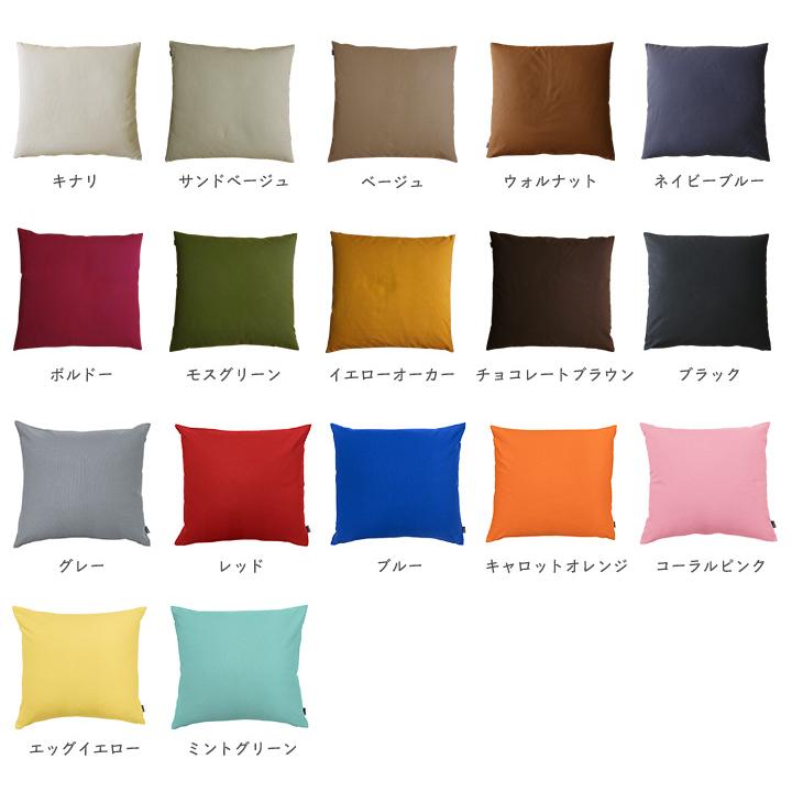 座布団カバー 59×63 八端判 おしゃれ 無地 肉厚生地 オックス 17色展開 受注生産 日本製 fabrizm クッションカバー 背当てカバー かわいい 爆買 | fabrizm | 06