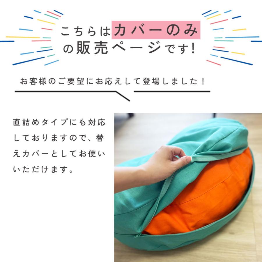 ビーズクッション ピーナッツ カバーのみ オックス 17色 日本製 fabrizm 背もたれ 抱き枕 シンプル 補充可 爆買 | fabrizm | 21