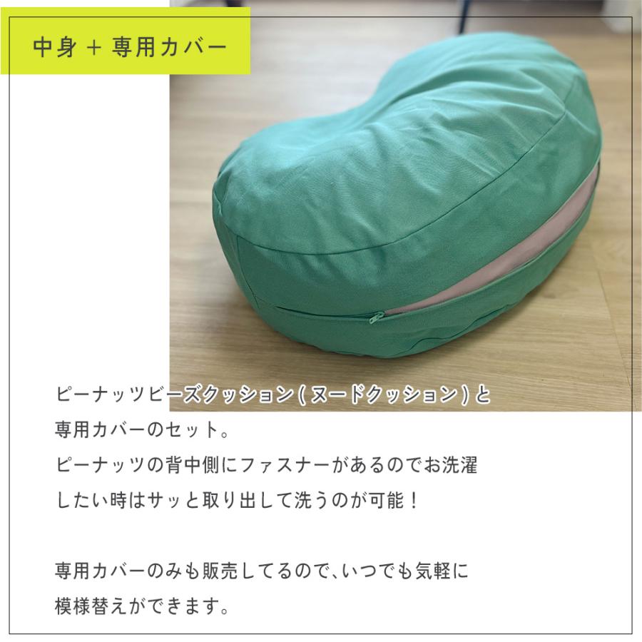 ビーズクッション ピーナッツ 中身セット カバー+ヌードクッション オックス 17色 日本製 fabrizm 抱き枕 | fabrizm | 24