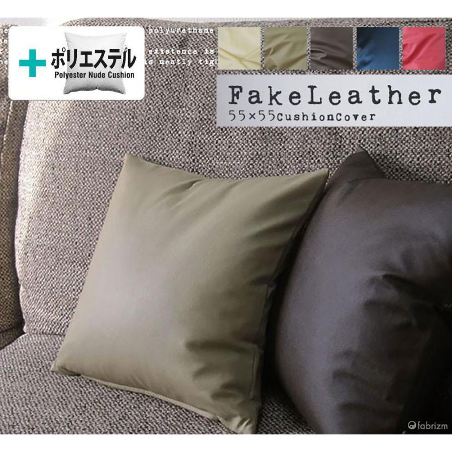 クッションカバー 中身付き 55×55 無地 55角 カラーレザー＆ヌードクッション 受注生産 日本製 fabrizm 背当て 座布団 爆買 | fabrizm