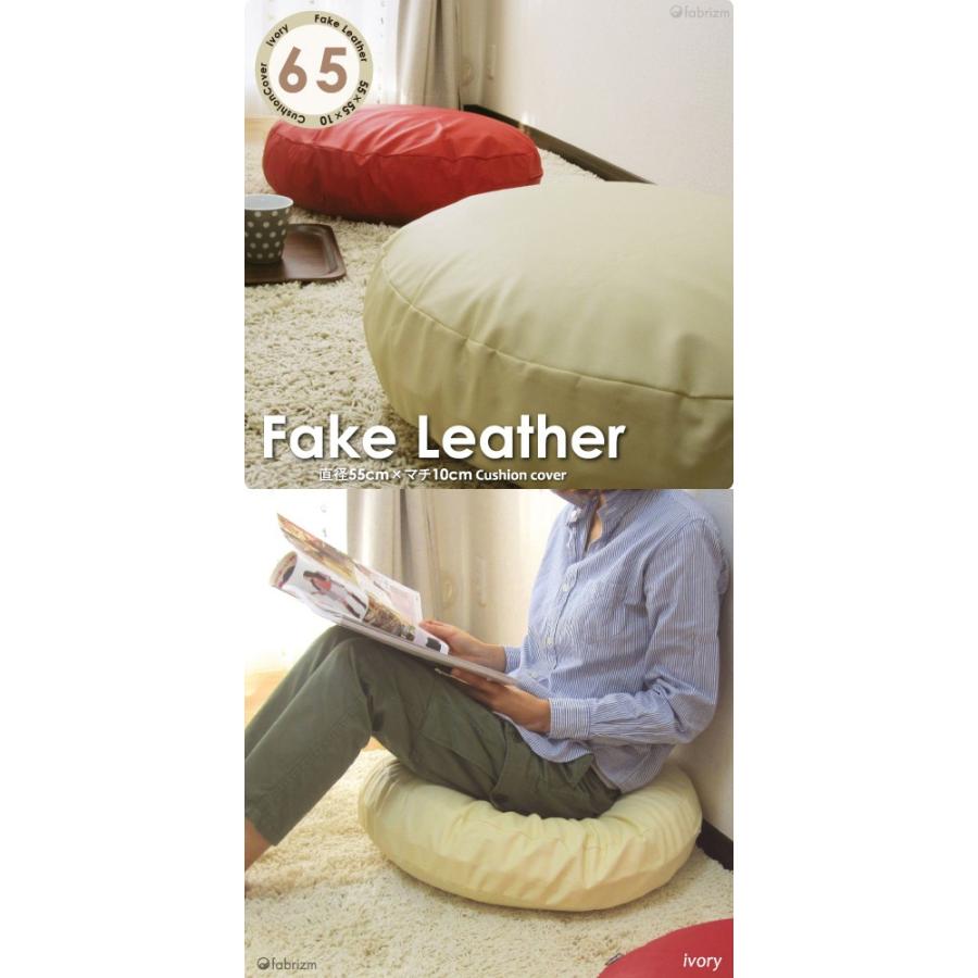 クッションカバー 中身付き 丸型 65 無地 直径65cm用 カラーレザー＆アップサイクルフェザーヌードクッション 日本製 fabrizm 座布団 背当て 爆買 | fabrizm | 01