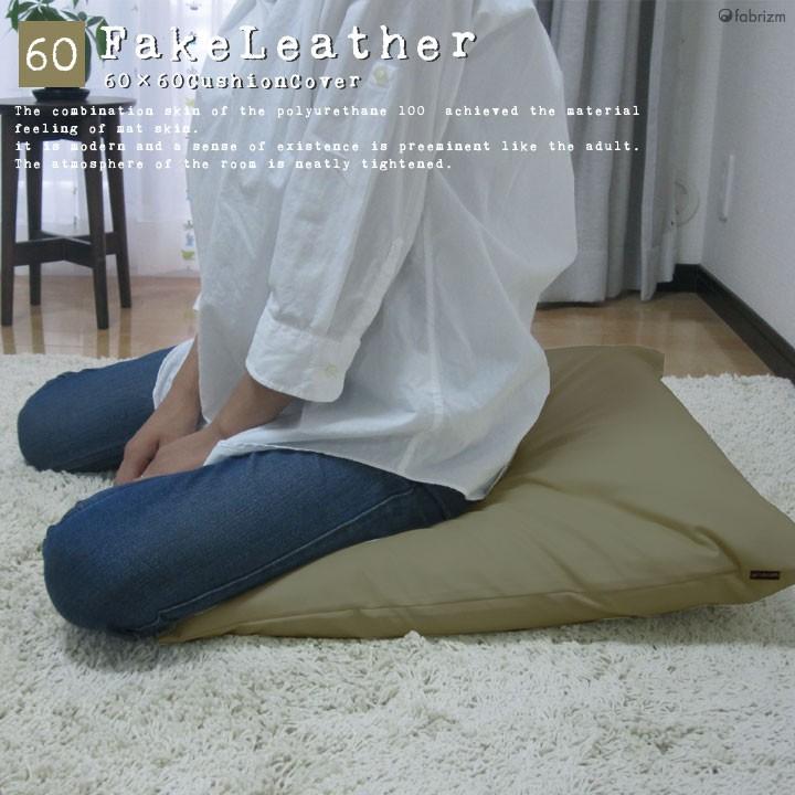 クッションカバー 中身付き 60×60 無地 60角 カラーレザー＆アップサイクルフェザーヌードクッション 日本製 fabrizm 背当てカバー 爆買 | fabrizm | 02