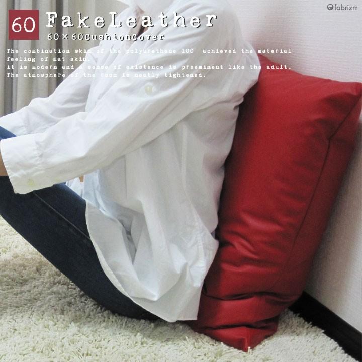 クッションカバー 中身付き 60×60 無地 60角 カラーレザー＆アップサイクルフェザーヌードクッション 日本製 fabrizm 背当てカバー 爆買 | fabrizm | 03