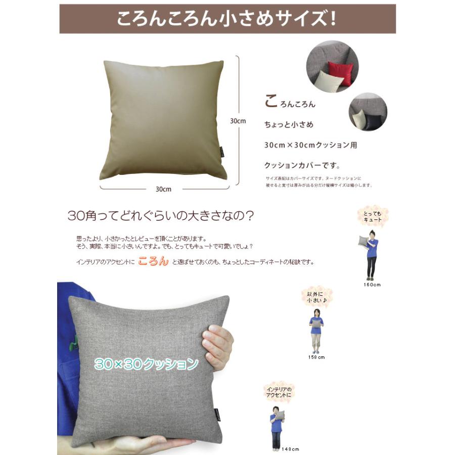 クッションカバー 中身付き 30×30 無地 30角 カラーレザー＆ポリエステルわたヌードクッション 日本製 fabrizm 背当てカバー 小さめ 爆買 | fabrizm | 06