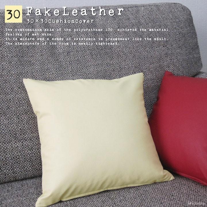 クッションカバー 中身付き 30×30 無地 30角 カラーレザー＆アップサイクルフェザーヌードクッション 日本製 fabrizm 背当てカバー 小さめ 爆買 | fabrizm | 02