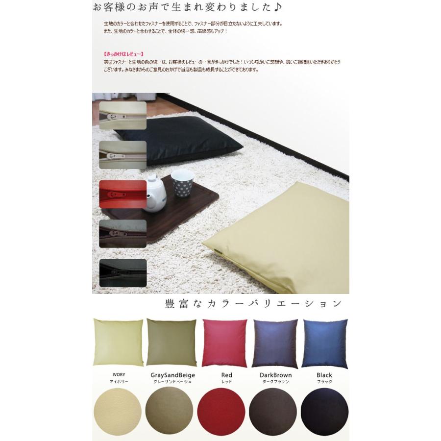座布団カバー 中身付き 59×63 八端判 無地 カラーレザー＆綿わた100％座布団ヌード 受注生産 日本製 fabrizm 爆買 | fabrizm | 06