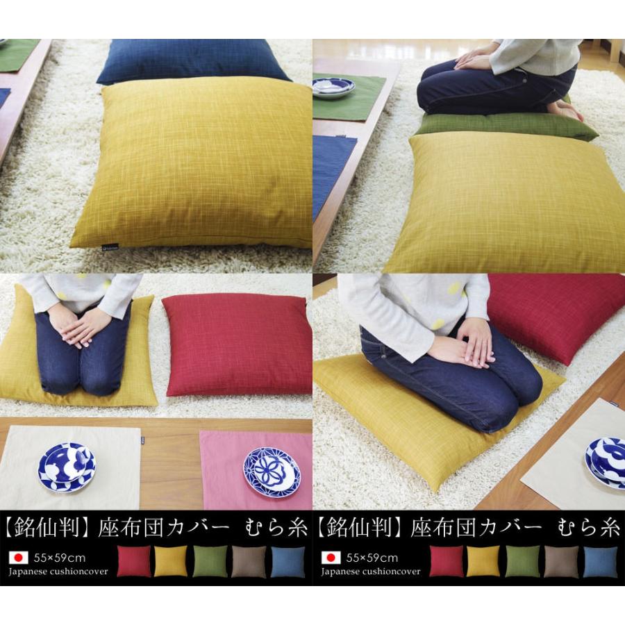 座布団カバー 55×59 銘仙判 おしゃれ 無地 むら糸 日本製 fabrizm クッションカバー 背当てカバー かわいい 和風 敬老の日 爆買 | fabrizm | 02