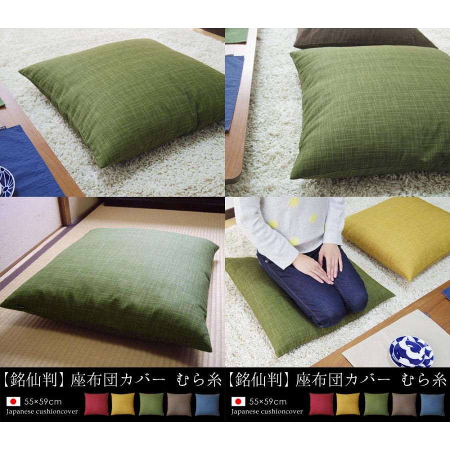 座布団カバー 55×59 銘仙判 おしゃれ 無地 むら糸 日本製 fabrizm クッションカバー 背当てカバー かわいい 和風 敬老の日 爆買 | fabrizm | 03