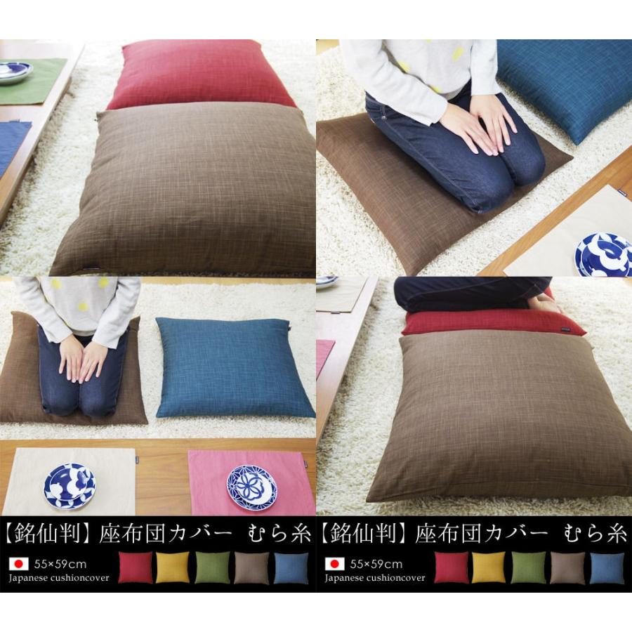 座布団カバー 55×59 銘仙判 おしゃれ 無地 むら糸 日本製 fabrizm クッションカバー 背当てカバー かわいい 和風 敬老の日 爆買 | fabrizm | 04
