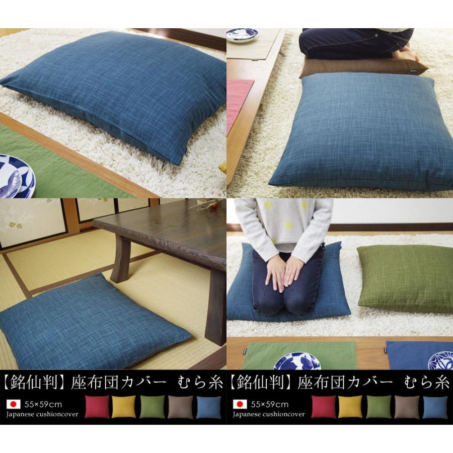 座布団カバー 55×59 銘仙判 おしゃれ 無地 むら糸 日本製 fabrizm クッションカバー 背当てカバー かわいい 和風 敬老の日 爆買 | fabrizm | 05