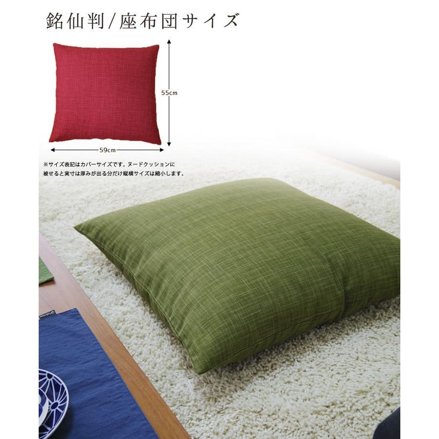 座布団カバー 55×59 銘仙判 おしゃれ 無地 むら糸 日本製 fabrizm クッションカバー 背当てカバー かわいい 和風 敬老の日 爆買 | fabrizm | 07