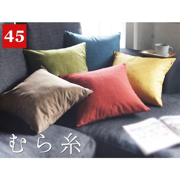 クッションカバー 45×45 無地 座布団カバー 45角 むら糸 日本製 fabrizm 背当てカバー おしゃれ かわいい 和風 敬老の日 爆買 | fabrizm | 05
