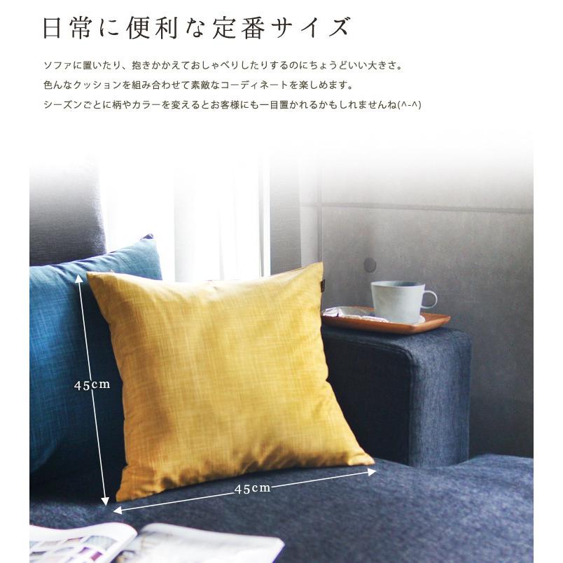 クッションカバー 中身付き 45×45 無地 45角 むら糸＆アップサイクルフェザーヌードクッション 日本製 fabrizm 背当てカバー 敬老の日 爆買 | fabrizm | 07