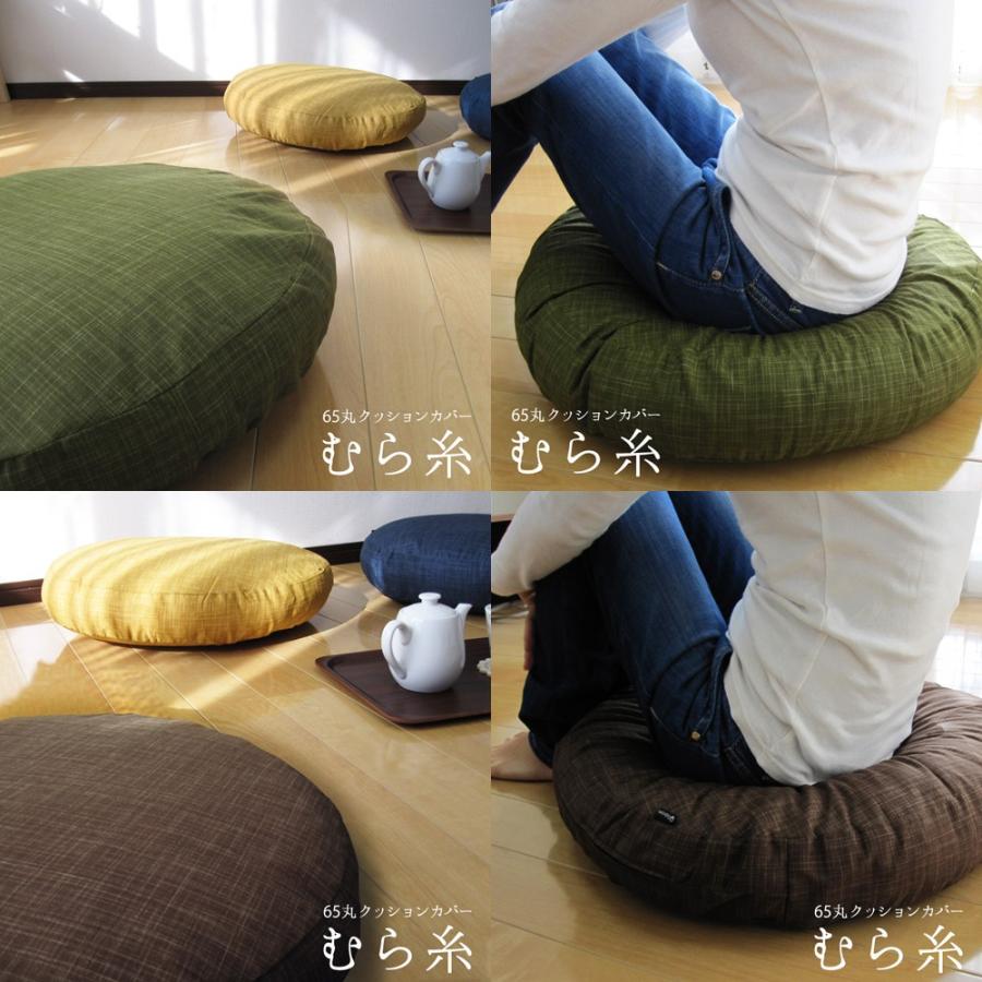 クッションカバー 丸型 65 無地 直径65cm用 むら糸 日本製 fabrizm 背当てカバー 座布団カバー 円形 おしゃれ かわいい 和風 敬老の日 爆買 | fabrizm | 02