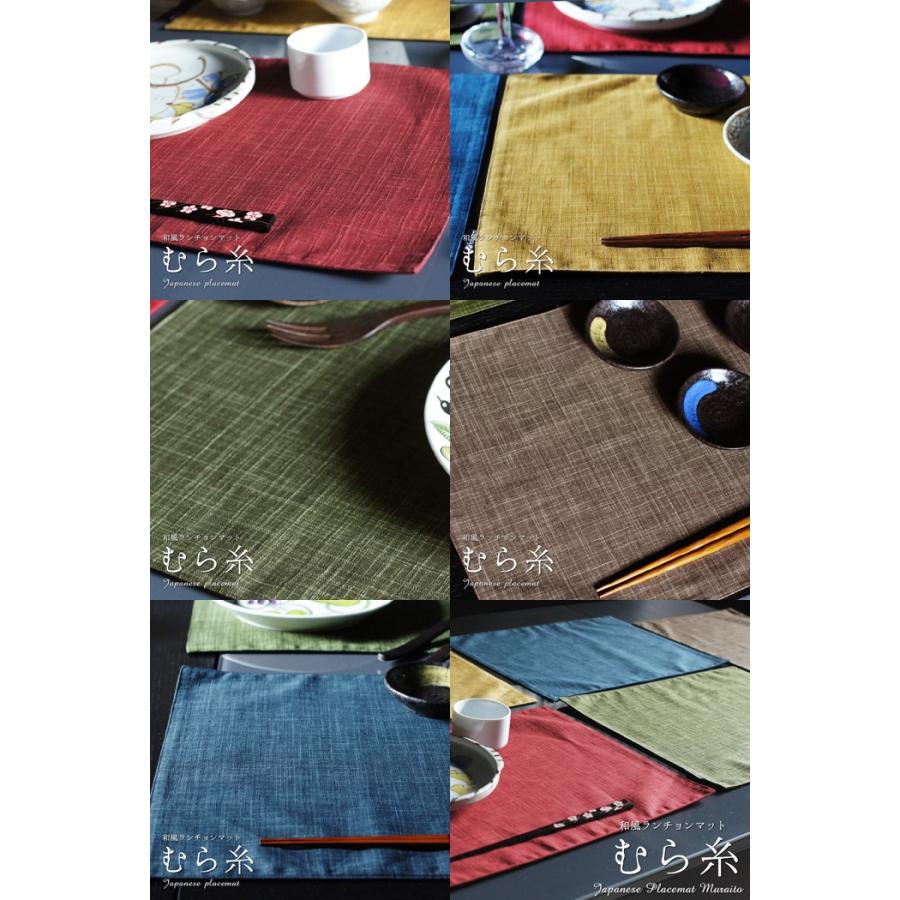 fabrizm ランチョンマット おしゃれ 和風 布 40×30cm むら糸