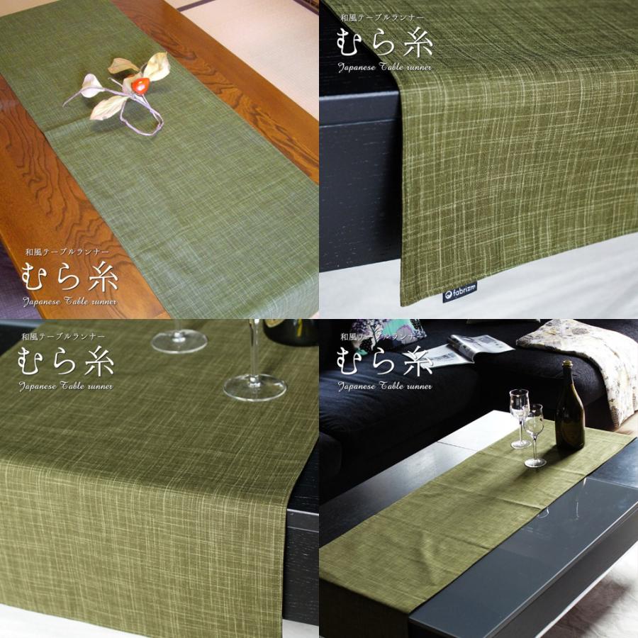 テーブルランナー 和風 40×150cm むら糸 日本製 fabrizm テーブルセンター リバーシブル 布 おしゃれ かわいい モダン アジアン 敬老の日 爆買 | fabrizm | 03