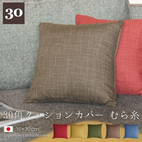 清春３０周年クッションカバー 天然リネン100% クッションカバー カーキ | Jubilee