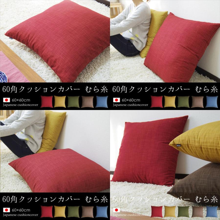 fabrizm クッションカバー 60×60 無地 60角 むら糸 日本製 背 fabrizm クッションカバー 60×60 無地 60角 むら糸 日本製 背