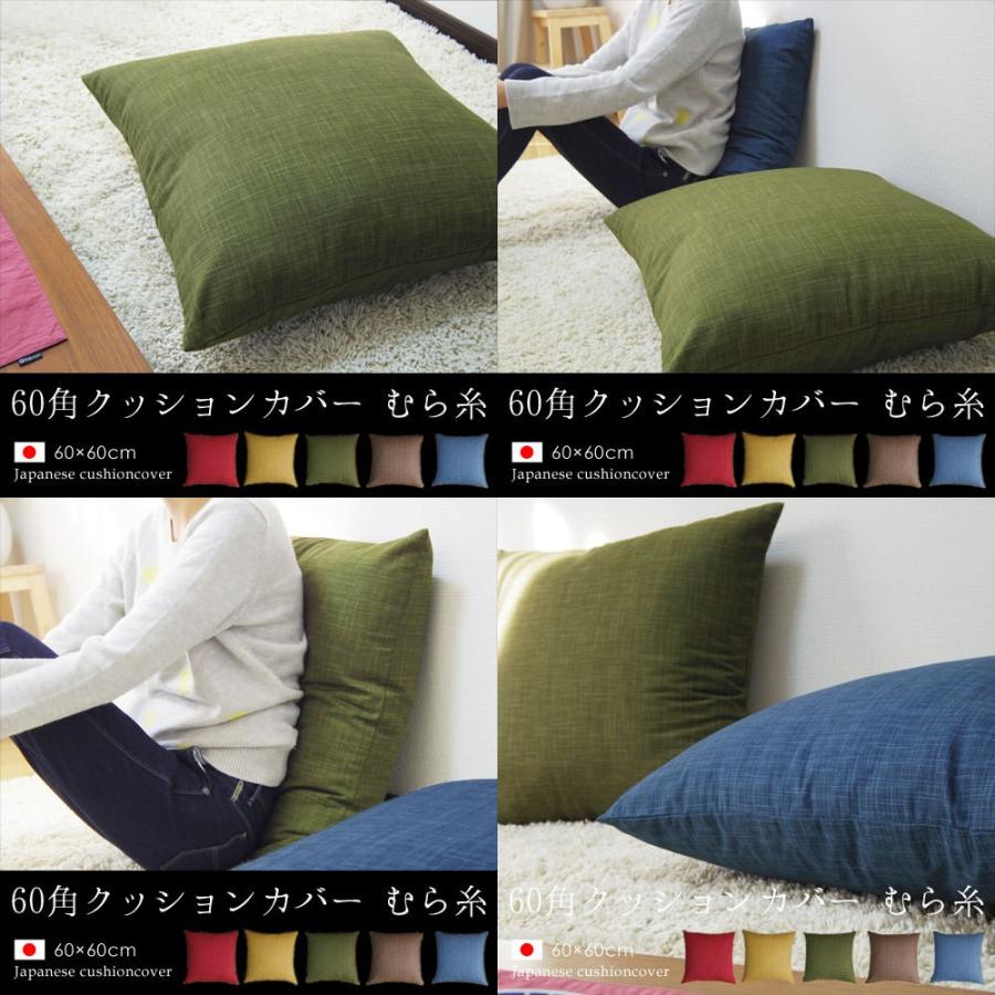fabrizm クッションカバー 60×60 無地 60角 むら糸 日本製 背 fabrizm クッションカバー 60×60 無地 60角 むら糸 日本製 背