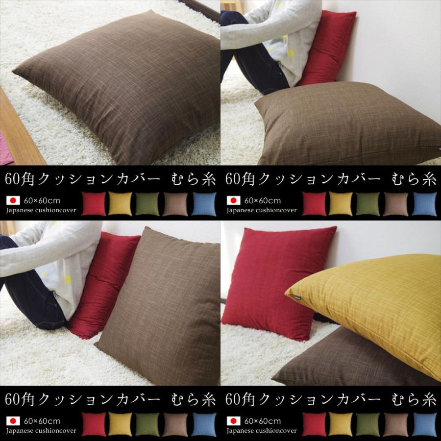 さえら　座布団カバー　クッションカバー 楽天市場】座布団カバー 銘仙判 55×59cm 日本製 市松 大きい