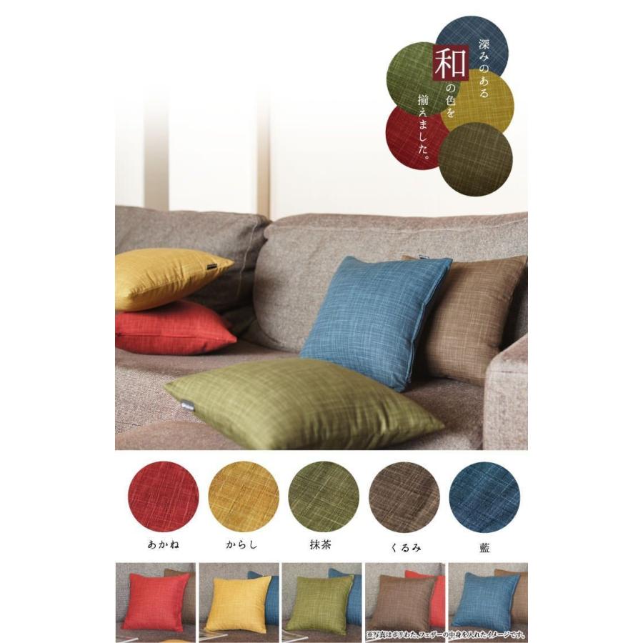 クッションカバー 中身付き 35×35 和風  35角 むら糸＆ウレタンヌードクッション 日本製 fabrizm 座布団 爆買 | fabrizm | 07