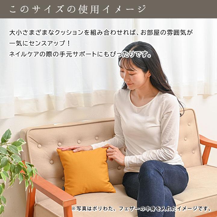 クッションカバー 中身付き 35×35 無地 35角 むら糸＆アップサイクルフェザーヌードクッション 受注生産 日本製 fabrizm 背当てカバー 小さめ 敬老の日 | fabrizm | 15