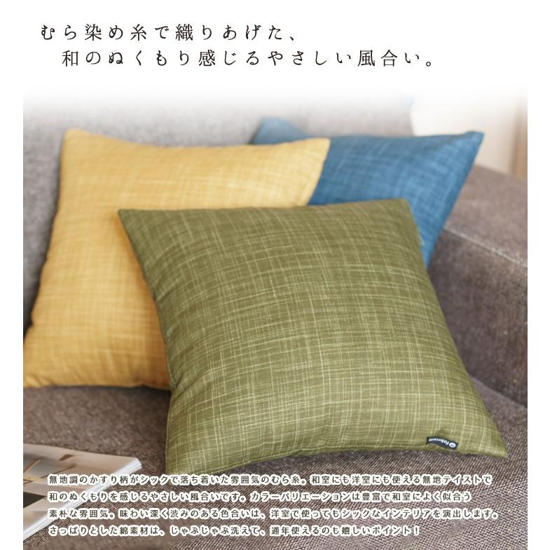 クッションカバー 中身付き 35×35 無地 35角 むら糸＆アップサイクルフェザーヌードクッション 受注生産 日本製 fabrizm 背当てカバー 小さめ 敬老の日 | fabrizm | 06