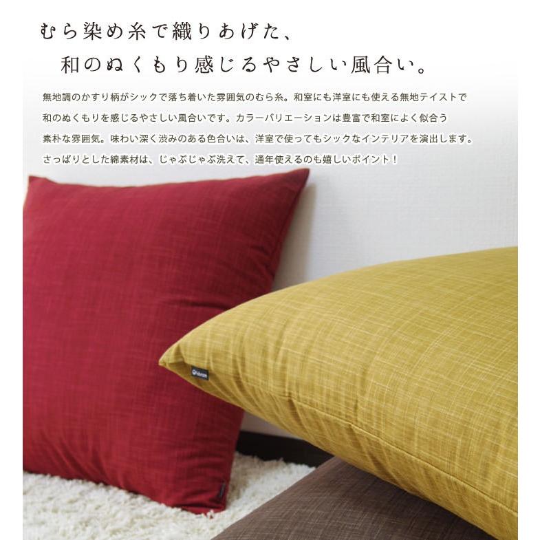 fabrizm クッションカバー 中身付き 55×55 無地 55角 むら糸
