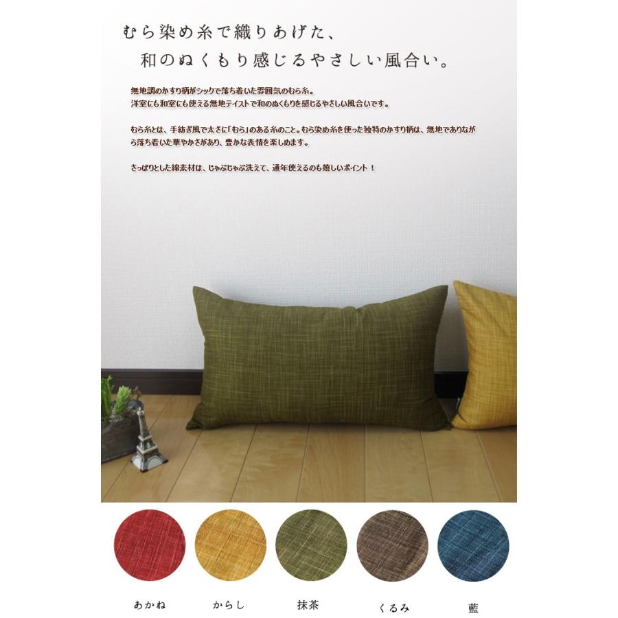 クッションカバー 中身付き 長方形L 55×35 無地 むら糸＆ポリエステルわたヌードクッション 受注生産 日本製 fabrizm 背当てカバー 枕カバー 中綿 爆買 | fabrizm | 06
