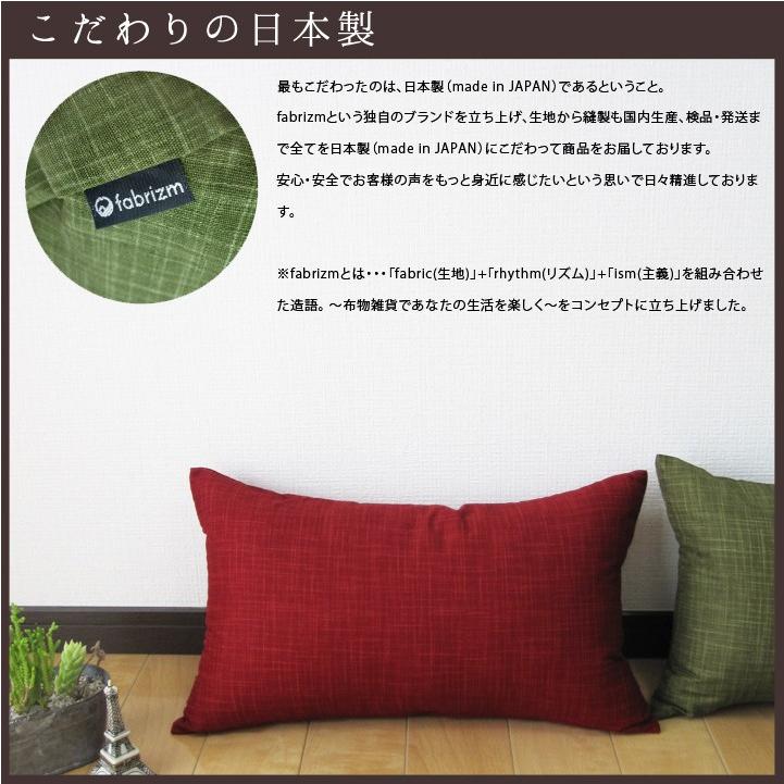 クッションカバー 長方形L 55×35 無地 枕カバー むら糸 5色展開 受注生産 日本製 fabrizm 背当てカバー おしゃれ かわいい 和風 敬老の日 爆買 | fabrizm | 08