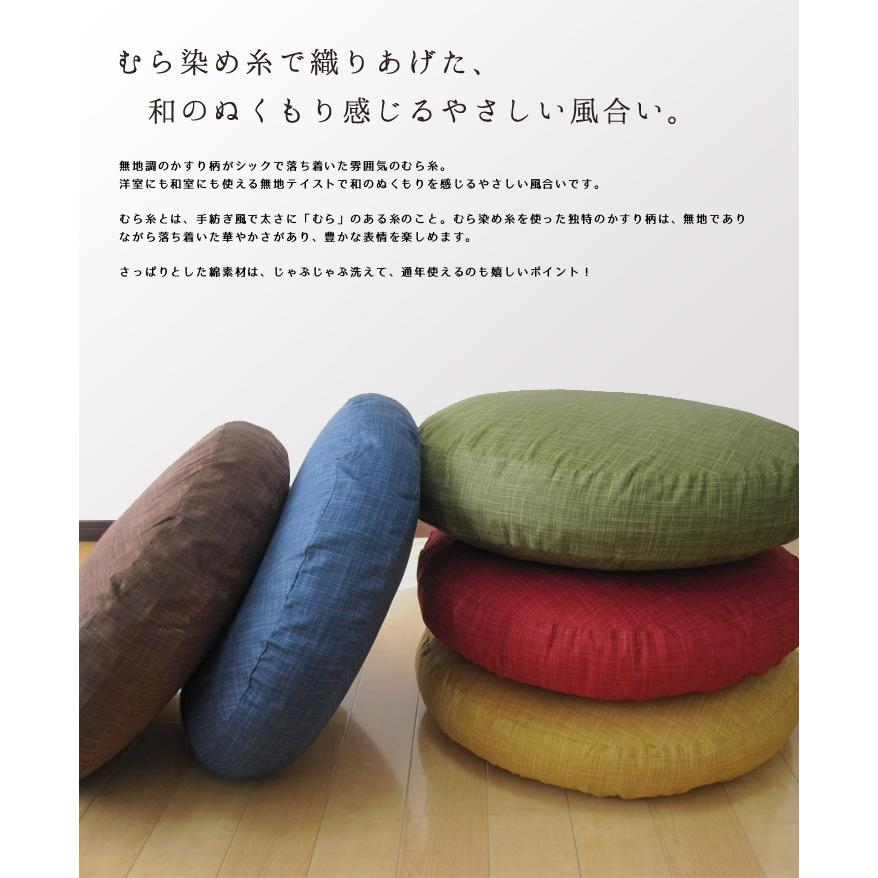 クッションカバー 丸型 50 無地 直径50cm用 座布団カバー むら糸 5色展開 受注生産 日本製 fabrizm 背当てカバー 円形 おしゃれ かわいい 爆買 | fabrizm | 06