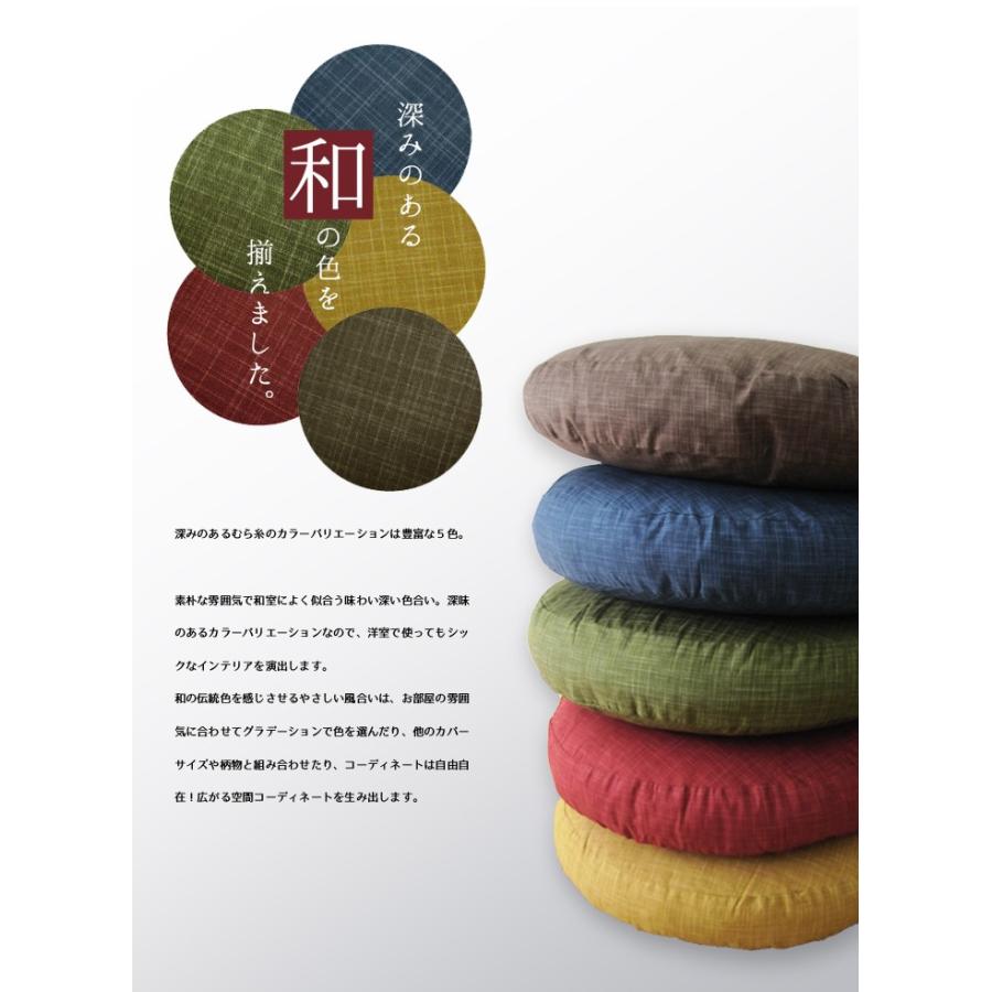 クッションカバー 丸型 50 無地 直径50cm用 座布団カバー むら糸 5色展開 受注生産 日本製 fabrizm 背当てカバー 円形 おしゃれ かわいい 爆買 | fabrizm | 07