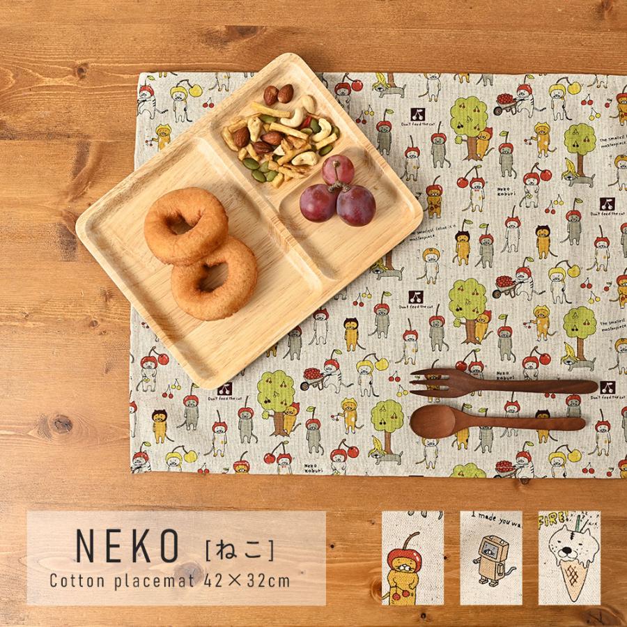 ランチョンマット おしゃれ 北欧 布 42×32cm ねこシリーズ 日本製 fabrizm ティーマット 子供用 吸水 かわいい 車 爆買 | fabrizm