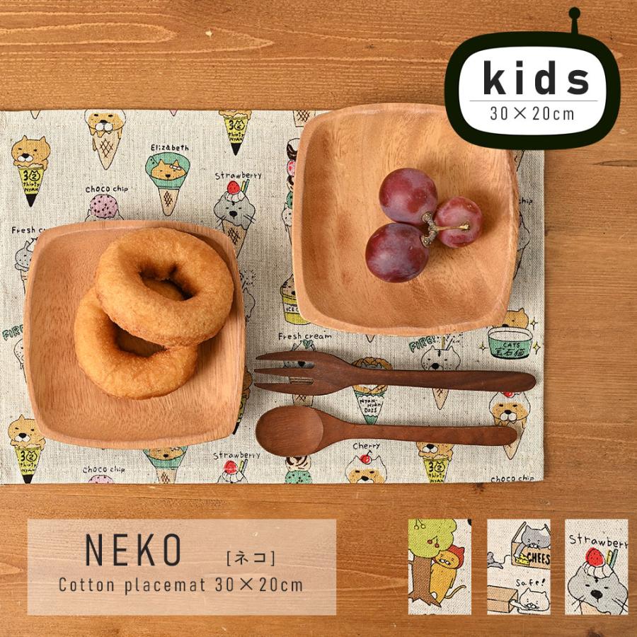 ランチョンマット 子供 小学校 おしゃれ 北欧 布 キッズランチョンマット 30×20cm ねこシリーズ 日本製 fabrizm 幼稚園 保育園 ティーマット 吸水 爆買 | fabrizm