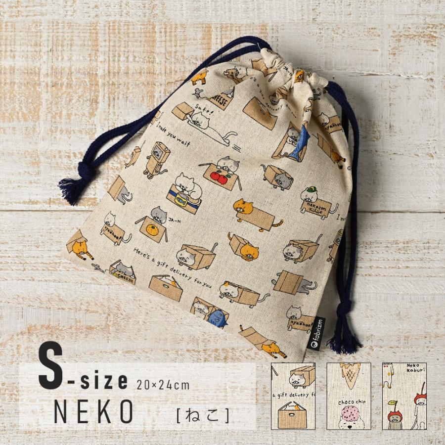 巾着袋 きんちゃく 小 Sサイズ 20×24cm 小学校 小学生 保育園 幼稚園 入園 入学 ねこシリーズ 日本製 fabrizm 給食袋 コップ入れ 男の子 女の子 キッズ 子供 | 