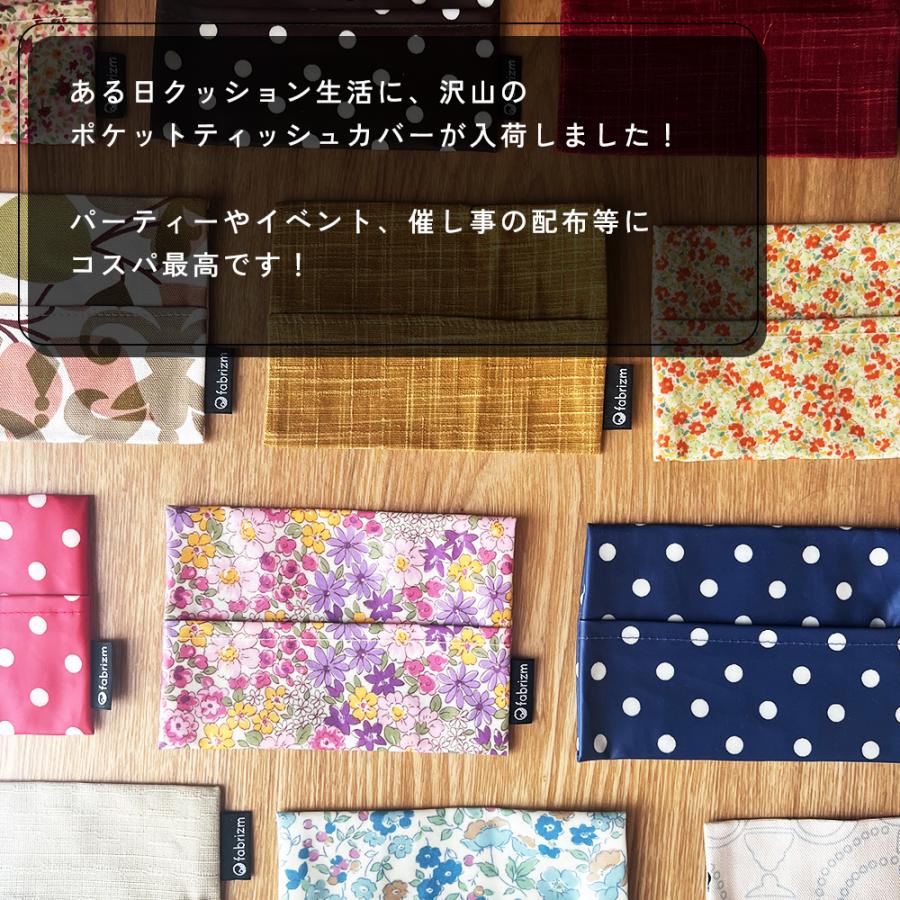 【決算20％OFFクーポン】fabrizm ポケットティッシュカバーアソート 日本製 布 おしゃれ 無地 吸水 和風 | fabrizm | 01